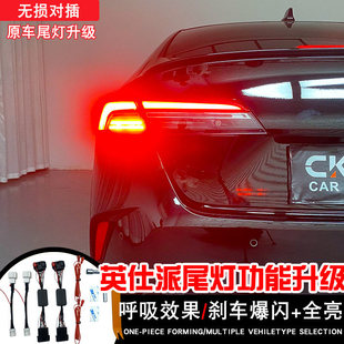 流水转向 英仕派雅阁呼吸尾灯模块刹车全亮爆闪改装 适用于23 25款