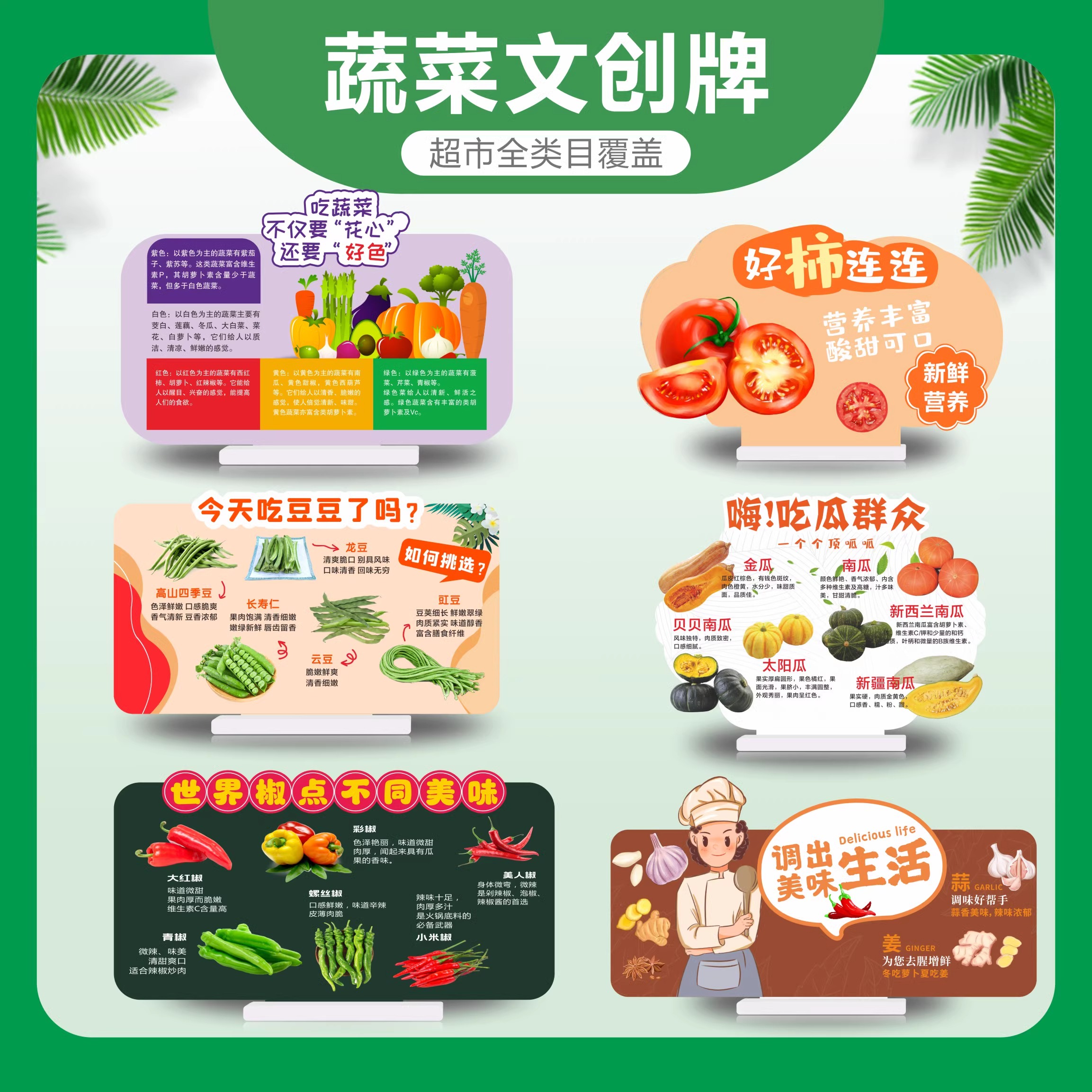 胖东来超市蔬菜区介绍美陈pvc广告牌kt板店教文创牌立牌双面异形