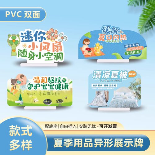 商场超市美陈夏季风扇灭杀虫蚊异形摆件促销PVC板广告设计双面牌