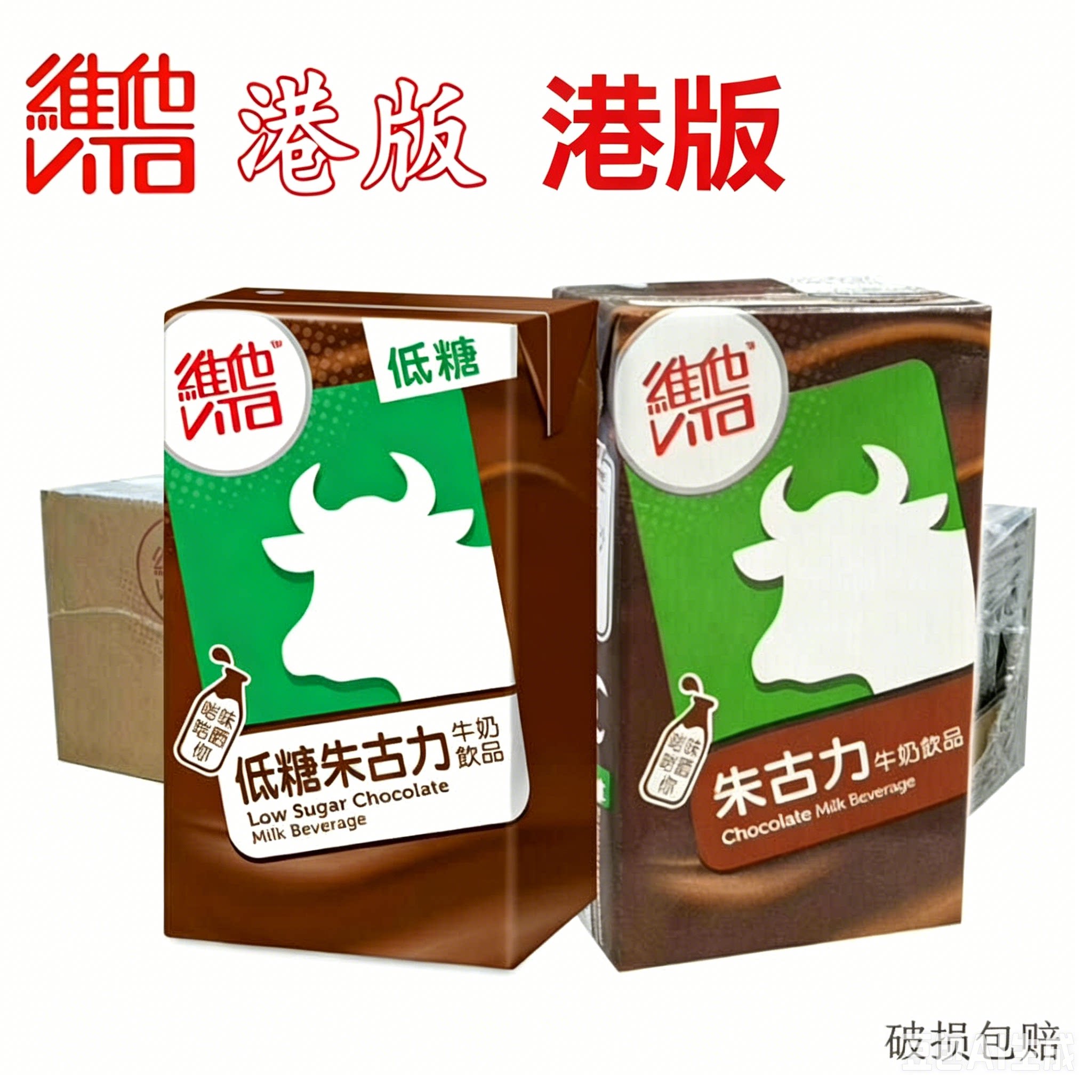 港版维他朱古力牛奶250mlX24盒