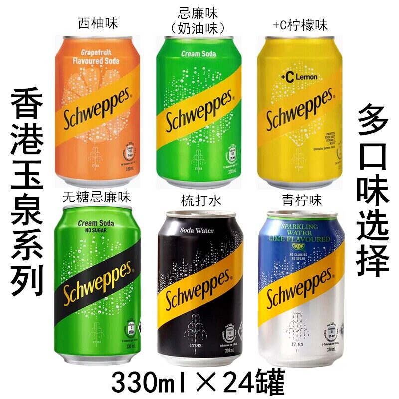 香港玉泉无糖忌廉奶油味忌廉味梳打水汽水西柚味+C柠檬味青柠味