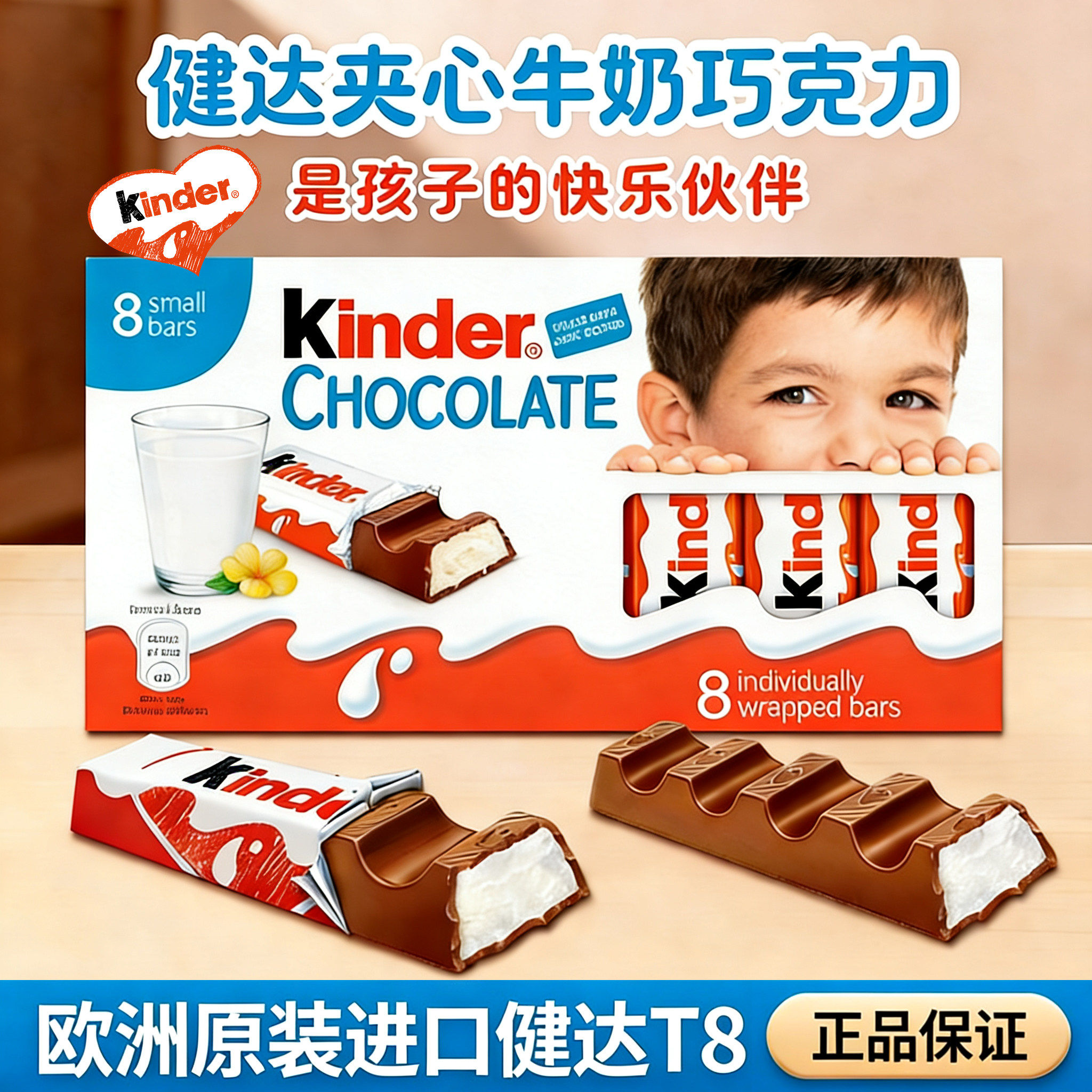 德国进口kinder健达牛奶夹心巧克力T8条盒装糖果儿童节日礼物零食