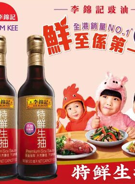 李锦记特鲜生抽500ml*2无防腐