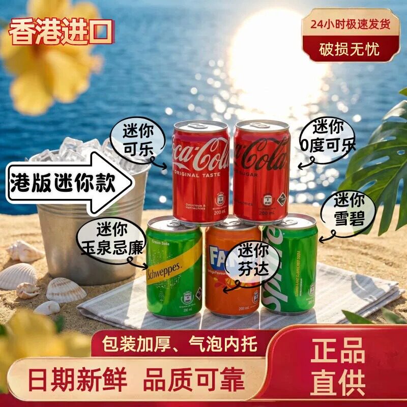 香港进口可口可乐迷你零度苏打水图片