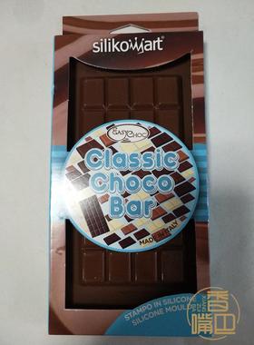 意大利进口现货Silikomart TABLETTE EASY CHOCO砖块型巧克力模具
