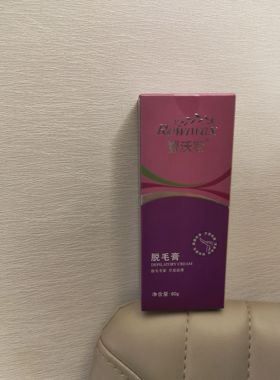 接受专柜验货￥蕾沃斯脱毛膏 60g