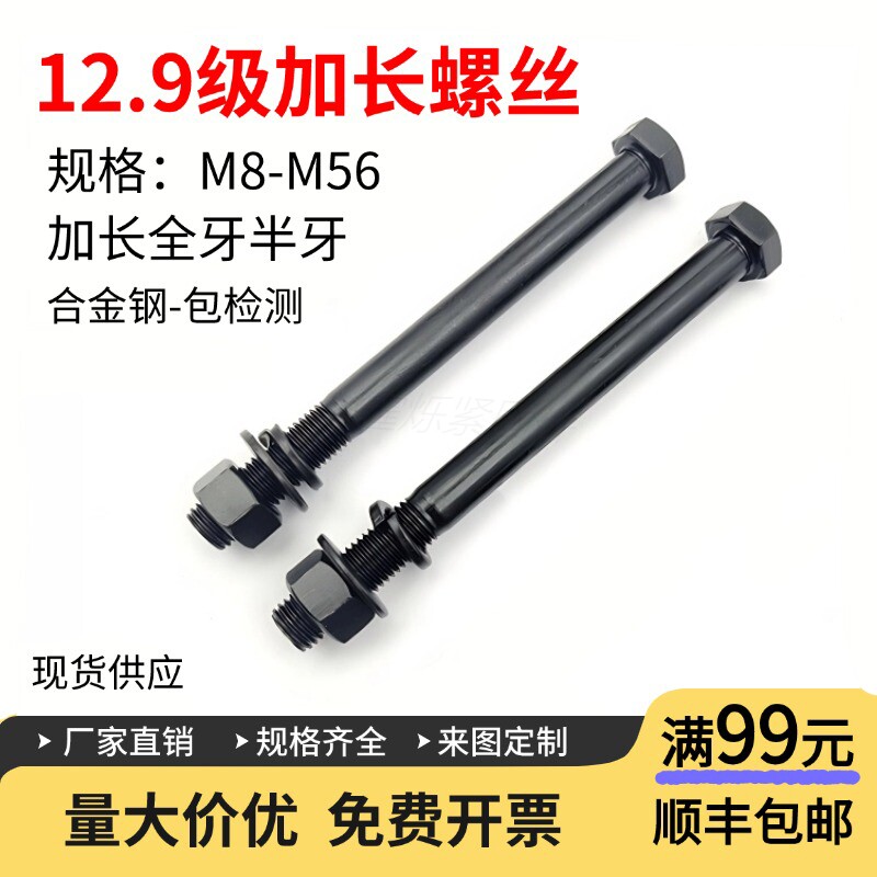 12.9级加长螺丝螺帽套装M8M10-M56外六角螺栓加长螺丝杆全牙半牙