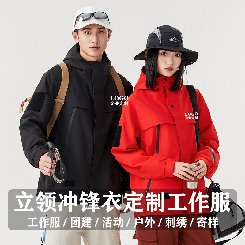 冲锋衣定制工作服装印字三合一可拆卸秋冬季防水外套校服订做