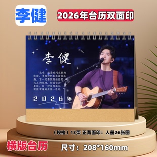 李健2026年台历歌词台历周边定制创意