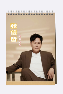 张信哲周边台历写真摆件演唱会应援定制照片小卡情侣闺蜜生日礼物