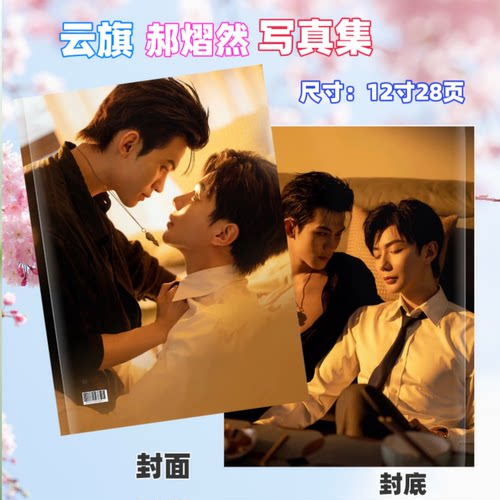 吾岸云旗郝熠然写真纪念册2026双面台历周边应援礼物礼品画册