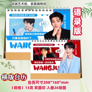 王俊凯2026年语录励志台历桌面摆件周边应援生日礼物照片创意