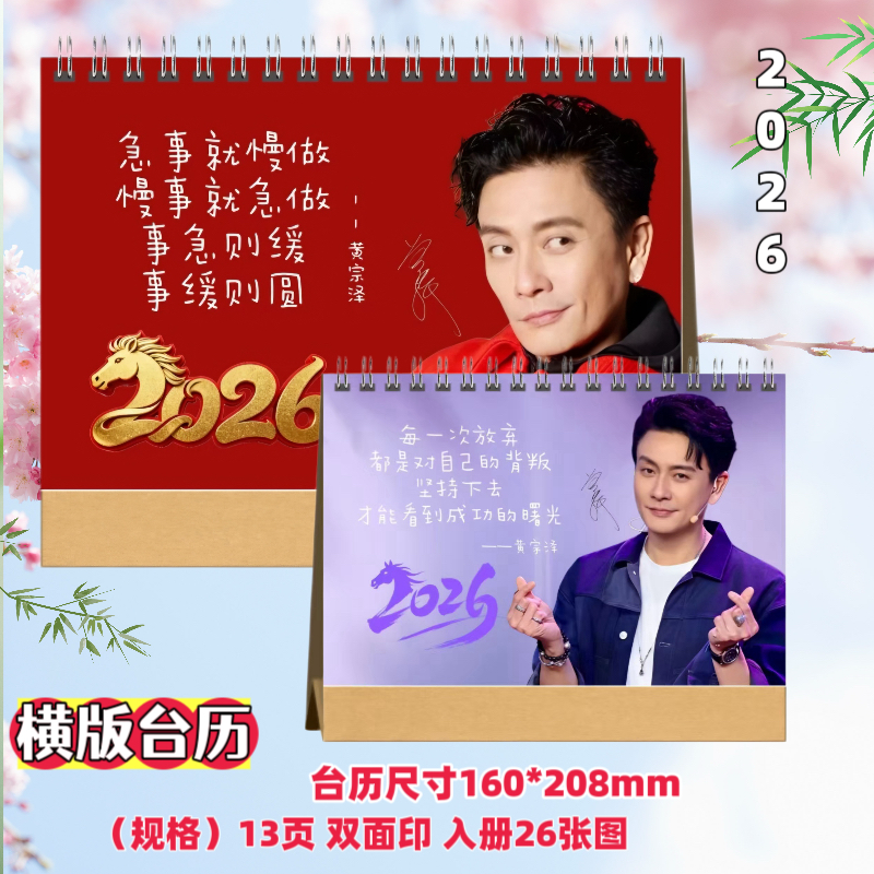 黄宗泽2026年台历日历桌面摆件周边应援生日礼物定制照片创意