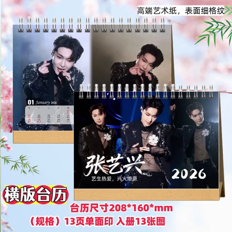 张艺兴跨年2026台历桌面摆件台历