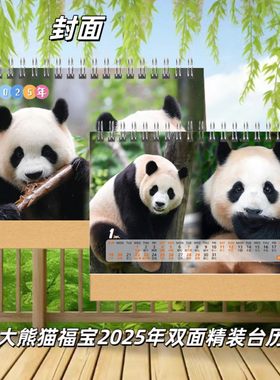 大熊猫福宝台历2026周边福宝礼物桌面