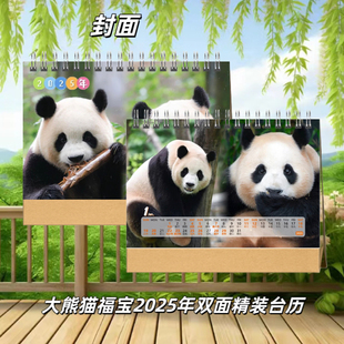 大熊猫福宝台历2026周边福宝礼物桌面