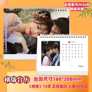 禹宙中欣2026年台历双面桌面摆件摆台定制照片写真集纪念册周边