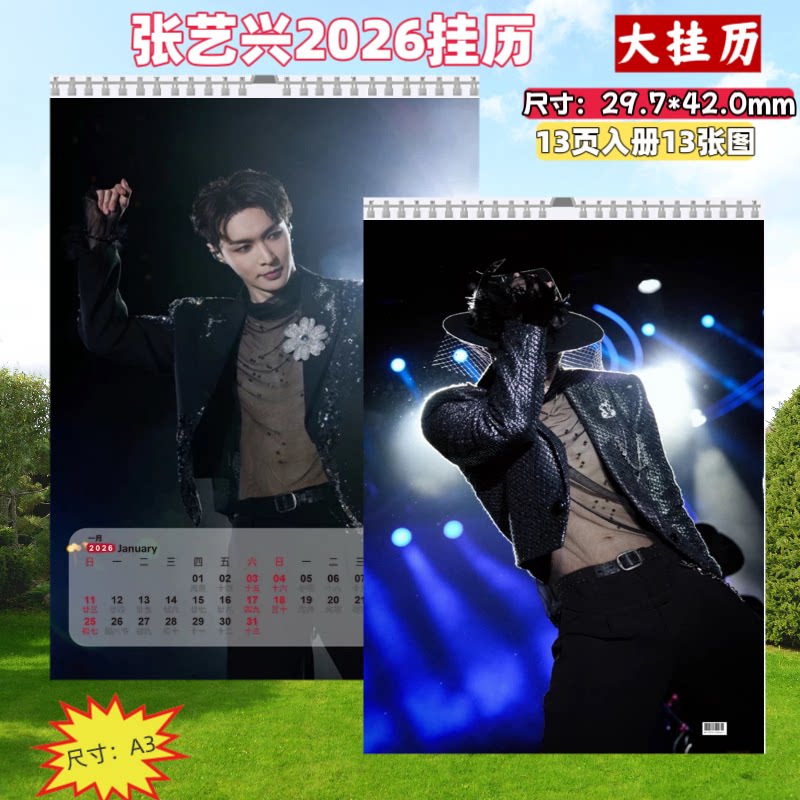 张艺兴跨年2026挂历台历桌面台历