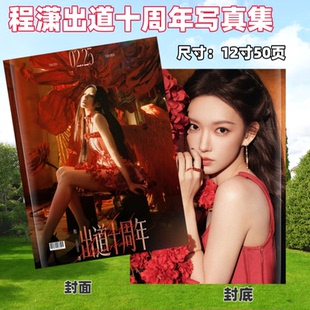程潇出道十周年写真集相册纪念册周边应援礼物礼品画册
