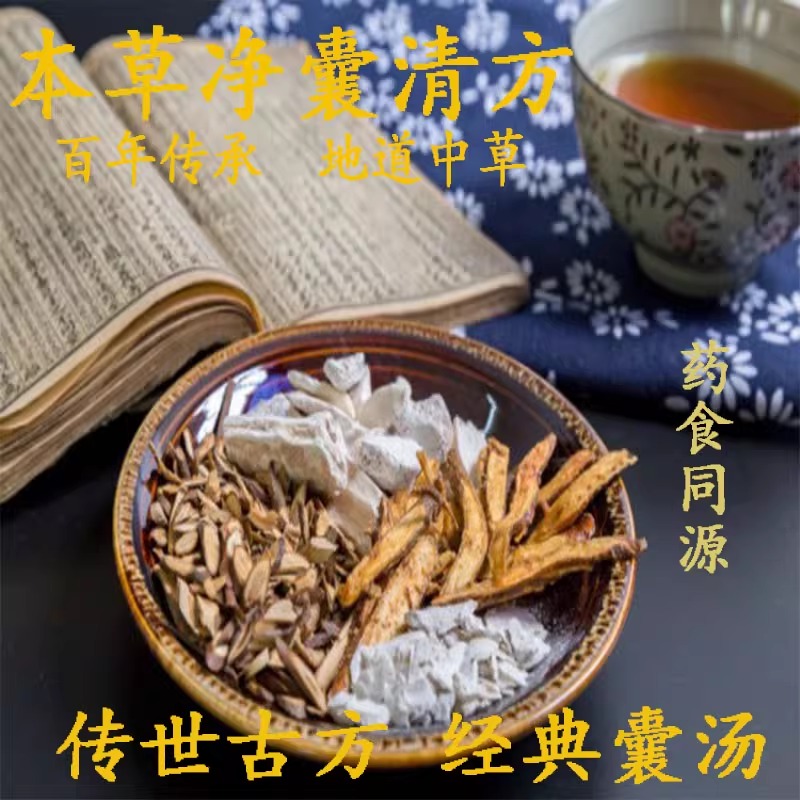 清肾囊肿肝囊肿本草净囊清茶方消肾囊肿的药肾囊肿‭‮中药茶治疗