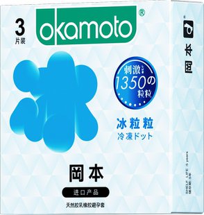 【冈本冰粒粒尝鲜】3只装 情趣颗粒避孕套正品安全凸点冰感异形