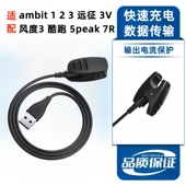 颂拓手表充电线拓野3peak松拓ambit123RUN3S远征阿尔法5peak风度3
