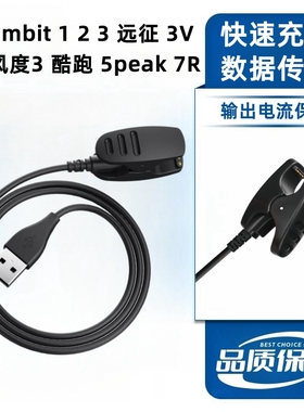 颂拓手表充电线拓野3peak松拓ambit123RUN3S远征阿尔法5peak风度3