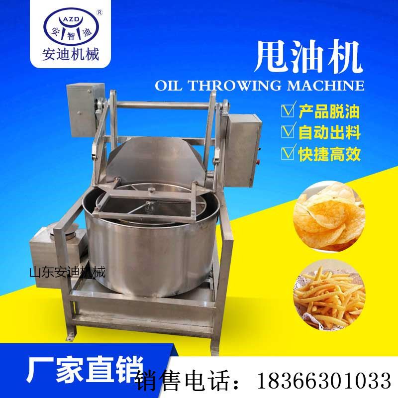 全自动商用油炸食品甩油脱油机离心式蔬菜甩干机虾仁脱水自动出料