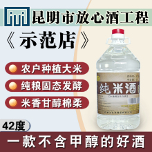 云南特产酒42度纯米酒自烤酒小锅清香型纯粮食酒散装桶装大米白酒