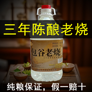 桶装 云南纯包谷酒50度纯玉米烧白酒窖藏三年陈酿老酒散装 纯粮食酒