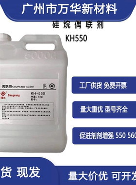 硅烷偶联剂KH550 560 570 792 SI69改性促进剂粘结剂增强附着力