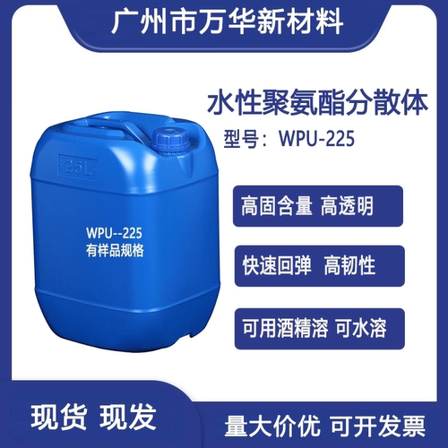 高拉伸率高固含水性聚氨酯分散体水性聚氨酯乳液水性聚氨酯树脂