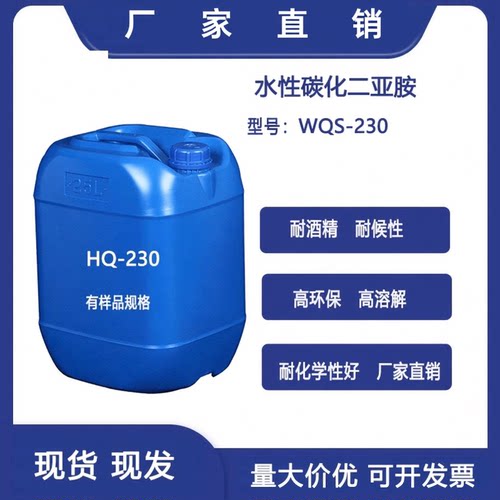 水性碳化二亚胺固化剂 提升涂料耐水耐磨耐化学品相溶性好WOS-230