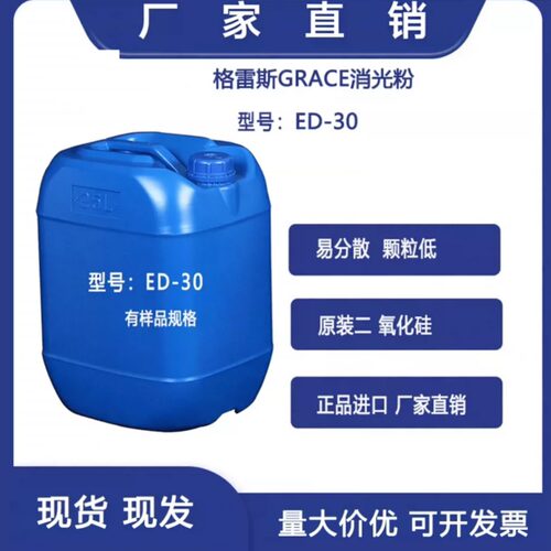 美国进口格雷斯消光粉哑粉原装二氧化硅易分散油漆SYLOID803