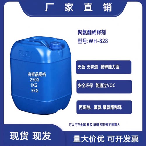 聚氨酯树脂稀释剂UV环保无色无味道安全环保灌封胶性价比高WH-828
