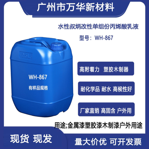 可分装提供样品高硬度高附着力纯丙乳液水性乳液水性丙烯酸乳液