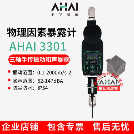 爱华智能职业卫生AHAI3301个人声暴露频谱分析仪三轴向手传振动仪