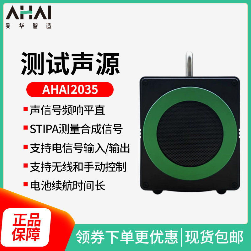 杭州爱华智能AHAI2035