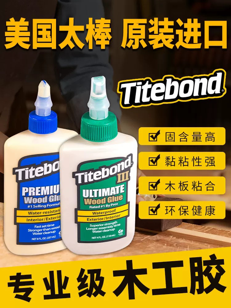 美国进口太棒胶水木工白乳胶太棒胶家具木头吉他维修乐器环保