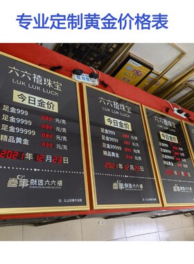 定制今日金价报价牌LED电子显示黄金价格表外汇价目标价表展示牌