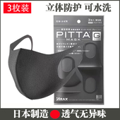 日本进口PITTA MASK3d立体口罩秋冬防晒可水洗黑色保暖明星同款