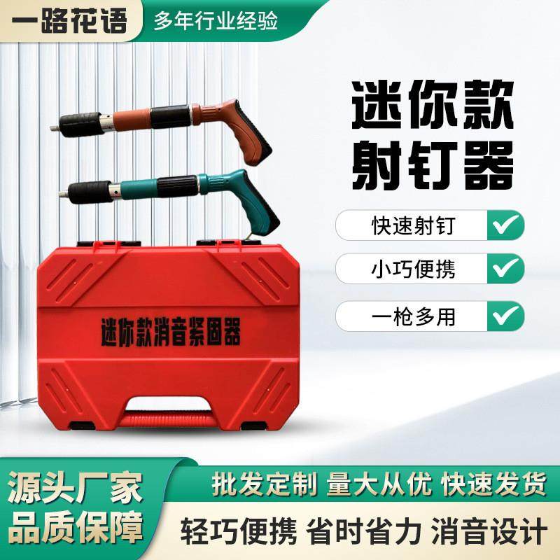 射钉器迷你吊顶神器消音炮射钉枪墙面紧固器固定线槽吊卡管卡安装