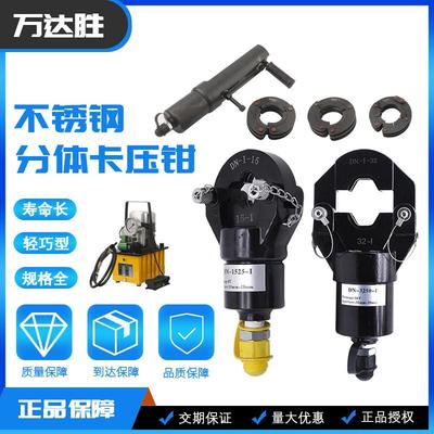 液压压管钳 压接不锈钢水管卡压钳 分体压接钳15-100压接铝塑
