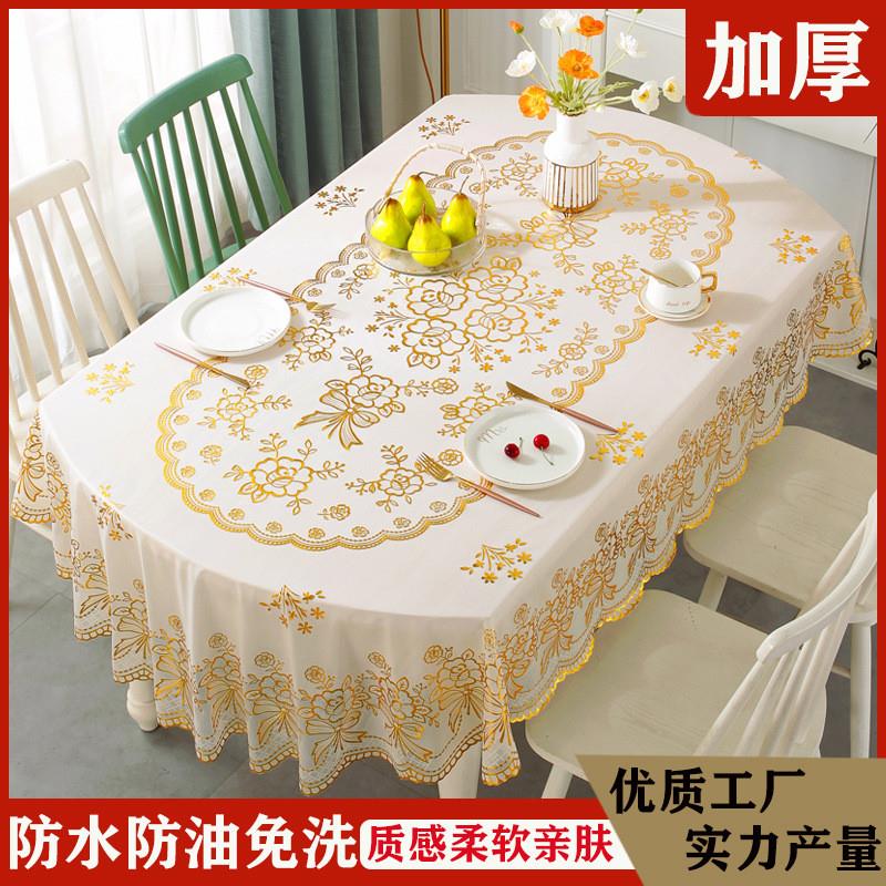 欧式高档椭圆形餐桌布防水防油免洗桌布家用加厚防滑烫金台布