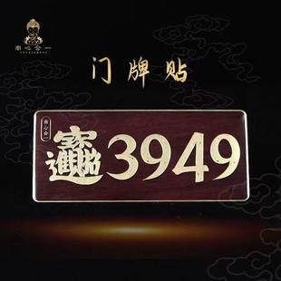 N南心合一3949门牌贴3949招财入户门商铺门泰哥推荐N文昌贴3949