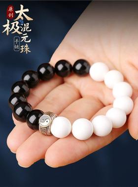 道家混元太极饰品手链太极阴阳黑曜石珠转运珠混元珠八卦手串男款