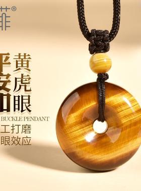 天然黄虎眼石平安扣吊坠虎晴石木变石挂件原石水晶项坠项链男女