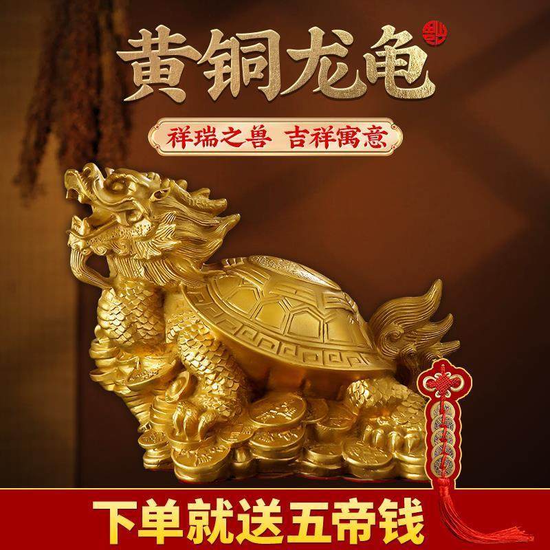黄铜制龙龟化解摆件招财镇宅铜质小八卦龙头金钱龟客厅家居工艺品
