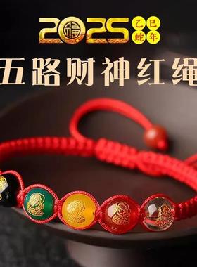 2025蛇年五路財神寓意红绳手链驾车用品男女通用手串