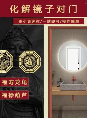 镜子对门化解洗漱盆水龙头对卧室门厕所门卫生间五帝钱挂件隐形贴